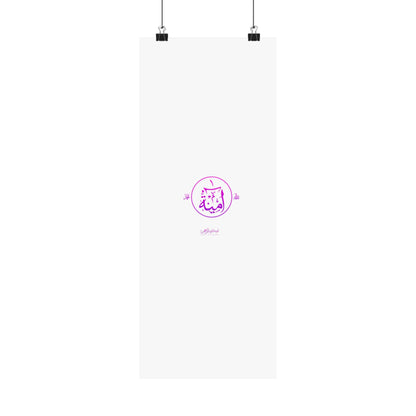Aminah Logo Matte Vertical Posters