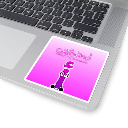 Aminah Noor Rahman Sticker